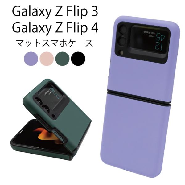 Galaxy Z Flip3 Flip4 5G マット ケース カバーフレーム 高級 耐衝撃 カード...