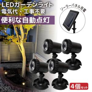 ソーラーライト ガーデンライト 4個セット ソー...の商品画像