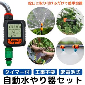 自動水やり機 自動 水やり 水まき タイマー付き 自動散水 散水機 家庭菜園 ガーデニング FJ9029｜スマホケース&雑貨 フジショップ