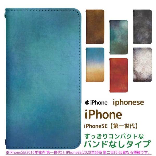 アイフォンSE 旧型 第一世代 2016年発売 iPhone SE 専用 ケース ベルトなし スマホ...