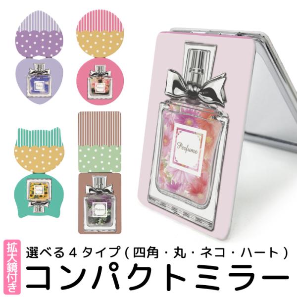 ミラー 手鏡 折りたたみ コンパクト 拡大鏡 プレゼント おしゃれ パフューム 香水 瓶 丸型 ハー...