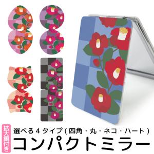 ミラー 手鏡 折りたたみ コンパクト 拡大鏡 プレゼント おしゃれ