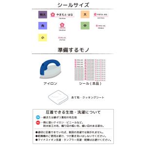 お名前シール アイロンシール 布用 洗濯に強い...の詳細画像3