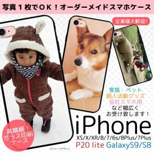 オーダーメイド スマホケース iPhone17 iPhone16 iPhone15 14 13 12 SE2 Google Pixel 9a 8a GalaxyS9 S8 P20lite HWV32 耐衝撃 9H ガラス order-made-pg
