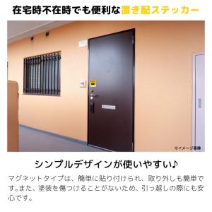 置き配 マグネット ステッカー マグネットステ...の詳細画像2