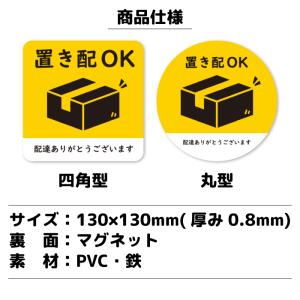置き配 マグネット ステッカー マグネットステ...の詳細画像3