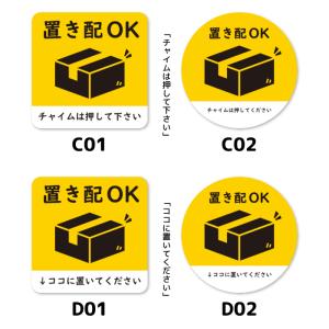 置き配 マグネット ステッカー マグネットステ...の詳細画像5