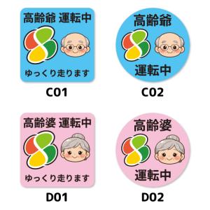 高齢者マーク シニアドライバー もみじマーク ...の詳細画像4