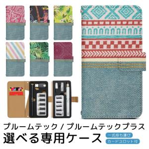 プルームテック プルームテックプラス 専用ケース プルーム・テック・プラス ploom tech ploomtech 手帳型ケース プルーム・テック デザイン プリント pps008