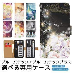 プルームテック プルームテックプラス 専用ケース プルーム・テック・プラス ploom tech ploomtech 手帳型ケース プルーム・テック デザイン プリント pps012