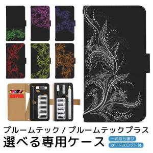 プルームテック プルームテックプラス 専用ケース プルーム・テック・プラス ploom tech ploomtech 手帳型ケース プルーム・テック デザイン プリント pps013