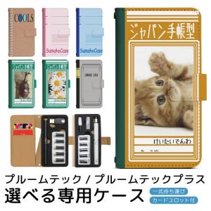 プルームテック プルームテックプラス 専用ケース プルーム・テック・プラス ploom tech ploomtech 手帳型ケース プルーム・テック デザイン プリント pps014
