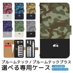 プルームテック プルームテックプラス 専用ケース プルーム・テック・プラス ploom tech ploomtech 手帳型ケース プルーム・テック デザイン プリント pps016