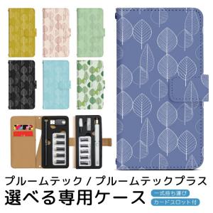 プルームテック プルームテックプラス 専用ケース プルーム・テック・プラス ploom tech ploomtech 手帳型ケース プルーム・テック デザイン プリント pps022
