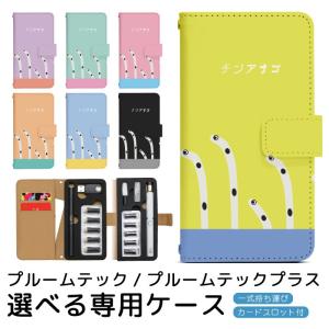 プルームテック プルームテックプラス 専用ケース プルーム・テック・プラス ploom tech ploomtech 手帳型ケース プルーム・テック デザイン プリント pps042