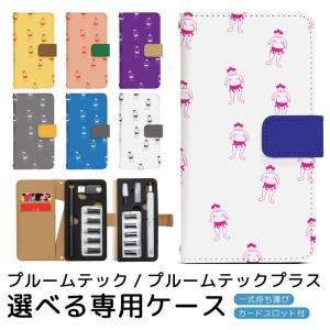 プルームテック プルームテックプラス 専用ケース プルーム・テック・プラス ploom tech ploomtech 手帳型ケース プルーム・テック デザイン プリント pps046