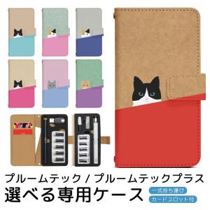 プルームテック プルームテックプラス 専用ケース プルーム・テック・プラス ploom tech ploomtech 手帳型ケース プルーム・テック デザイン プリント pps048