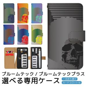 プルームテック プルームテックプラス 専用ケース プルーム・テック・プラス ploom tech ploomtech 手帳型ケース プルーム・テック デザイン プリント pps099
