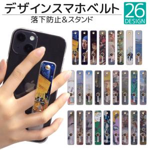 スマホリング スマホスタンド スマホベルト 落下防止 iPhone12 貼るだけ 貼り付け スタンド おしゃれ 携帯リング スライド デザイン 絵画 qsb001