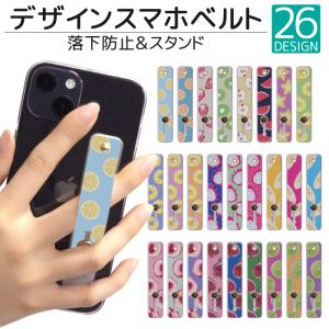 スマホリング スマホスタンド スマホベルト 落下防止 iPhone12 貼るだけ 貼り付け スタンド おしゃれ 携帯リング スライド デザイン フルーツ qsb006