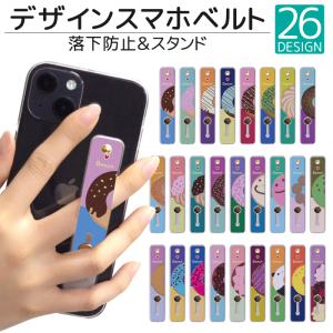 スマホリング スマホスタンド スマホベルト 落下防止 iPhone12 貼るだけ 貼り付け スタンド おしゃれ 携帯リング スライド デザイン ドーナツ qsb021