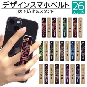 スマホリング スマホスタンド スマホベルト 落下防止 iPhone12 貼るだけ 貼り付け スタンド おしゃれ 携帯リング スライド デザイン 家紋 qsb033