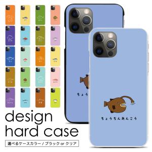 スマホケース ハードケース iPhone17 iPhone16 iPhone15 iPhone14 Pro iPhone13 mini iPhone13pro ProMax iphone12 iPhoneXS iPhoneSE2 iPhoneXR pixel8 7 sc985