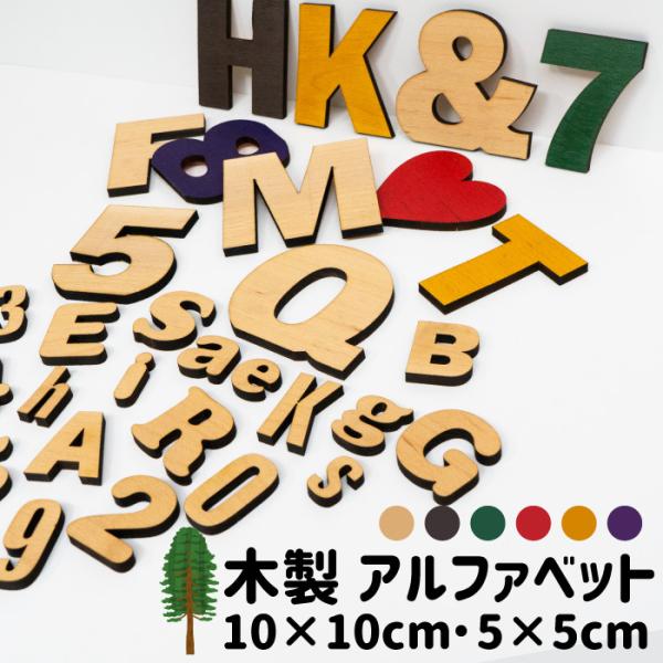 アルファベット ウッド文字 オーダー文字 木製 ウッデンレター 店舗看板 ドアプレート おしゃれ 表...