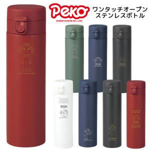 ペコちゃん ダイレクトステンレスボトル 水筒 グッズ 容量：0・48