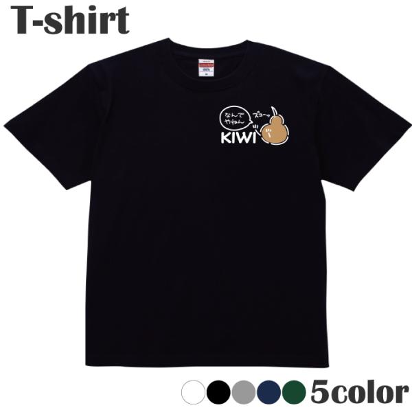 Ｔシャツ キーウィ kiwi 鳥 ユニーク かわいい カットソー 半袖 レディース メンズ 綿 キッ...