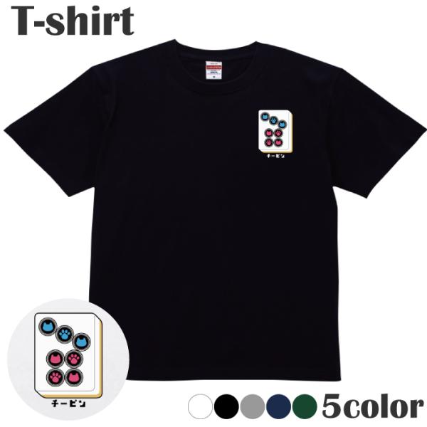 Ｔシャツ 猫 ネコ柄 麻雀牌 チーピン ワンポイント カットソー 半袖 レディース メンズ 綿 キッ...