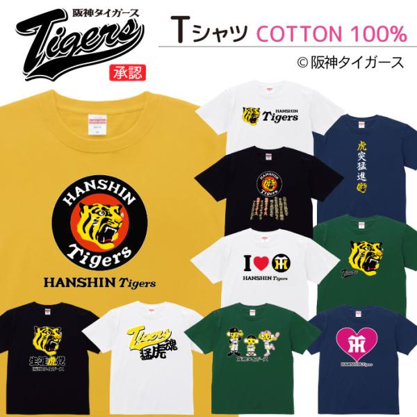 Ｔシャツ 阪神タイガース グッズ Tigers 猛虎 虎 応援 プリントTシャツ カットソー 半袖 ...
