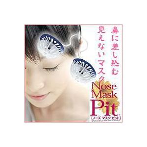 ノーズマスクピット 14個入　花粉症対策に　レターパック360対応