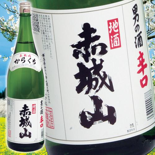 群馬の地酒 赤城山 男の酒 辛口 1800ml×２本セット