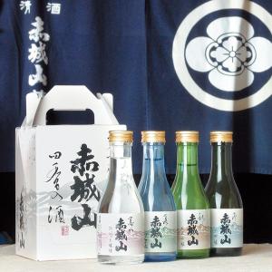 日本酒飲み比べセット 群馬の地酒 赤城山 四季の酒 -春夏秋冬- 180ml×4本セット｜fuji-supple