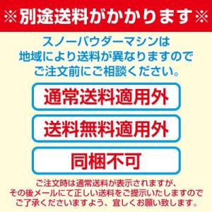 業務用かき氷機 スノーパウダーマシンの詳細画像1