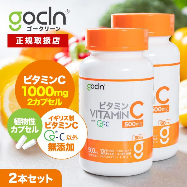 ビタミンC サプリ 2本セット GoCLN ゴークリーン 240カプセル 120日分 1000mg ...