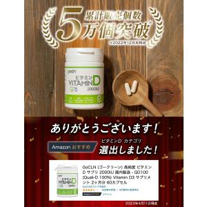 ビタミンD サプリ 3本セット GoCLN ゴ...の詳細画像3