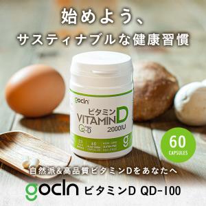 ビタミンD サプリ 3本セット GoCLN ゴ...の詳細画像1