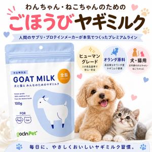 GoCLN Pet ヤギミルク 200g 全脂...の詳細画像1