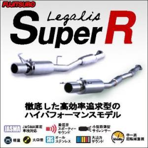 FUJITSUBO フジツボ Legalis Super R レガリス スーパーR マフラー スバル レガシィ ツーリングワゴン(1998〜2003 BH系 BH5) 390-64044 送料無料(一部地域除く)