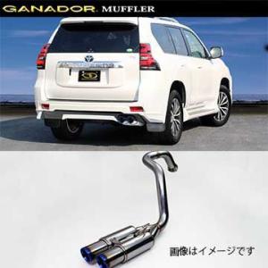 150後期　プラド用　ガナドールマフラー GANADOR プラド150 ディーゼル GDJ (H27.6-) [GVE-025BL