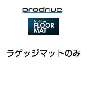 Prodrive プロドライブ フロアマット マツダ CX-5 KF H29/2- ラゲッジマット ...