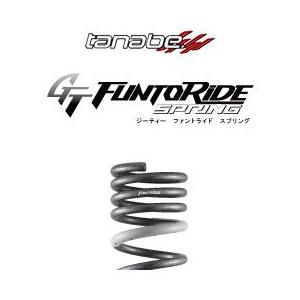 TANABE（タナベ） カスタムスプリング GT FUNTORIDE SPRING ジーティー