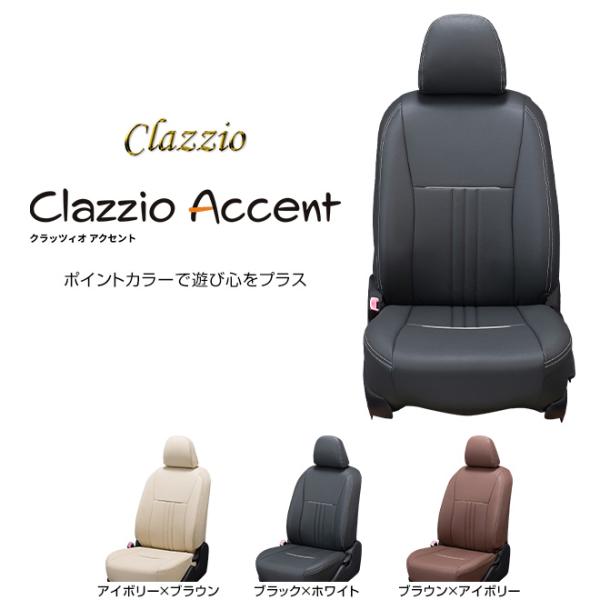 CLAZZIO Accent クラッツィオ アクセント シートカバー スペーシア ベース  MK33...