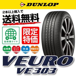 先着購入特典 Ve303 Veuro Tならショッピング ランキングや口コミも豊富なネット通販 更にお得なpaypay残高も スマホアプリも充実で毎日どこからでも気になる商品をその場でお求めいただけます 車 バイク 自転車 215 55r17 タイヤ単品1本価格 ダンロップ