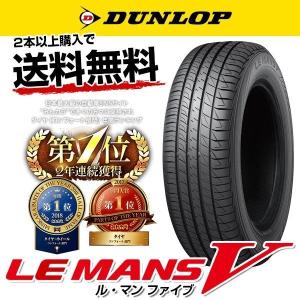 4本セット DUNLOP ダンロップ ルマン5 ルマンV LM5 LE MANS 5 155/65R14 75H  【期間限定特価】