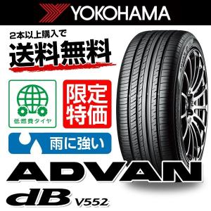 YOKOHAMA ヨコハマ アドバン デシベル dB V552 165/55R15 75V タイヤ単品1本価格 【期間限定特価】