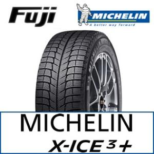 【期間限定特価】 MICHELIN ミシュラン エックスアイス X-ICE 3+ プラス 195/65R15 95T XL スタッドレスタイヤ単品