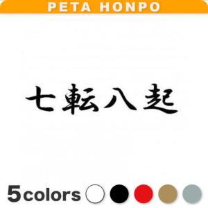 カッティングステッカー 風林火山 サイズ選択可 四字熟語 かっこいい